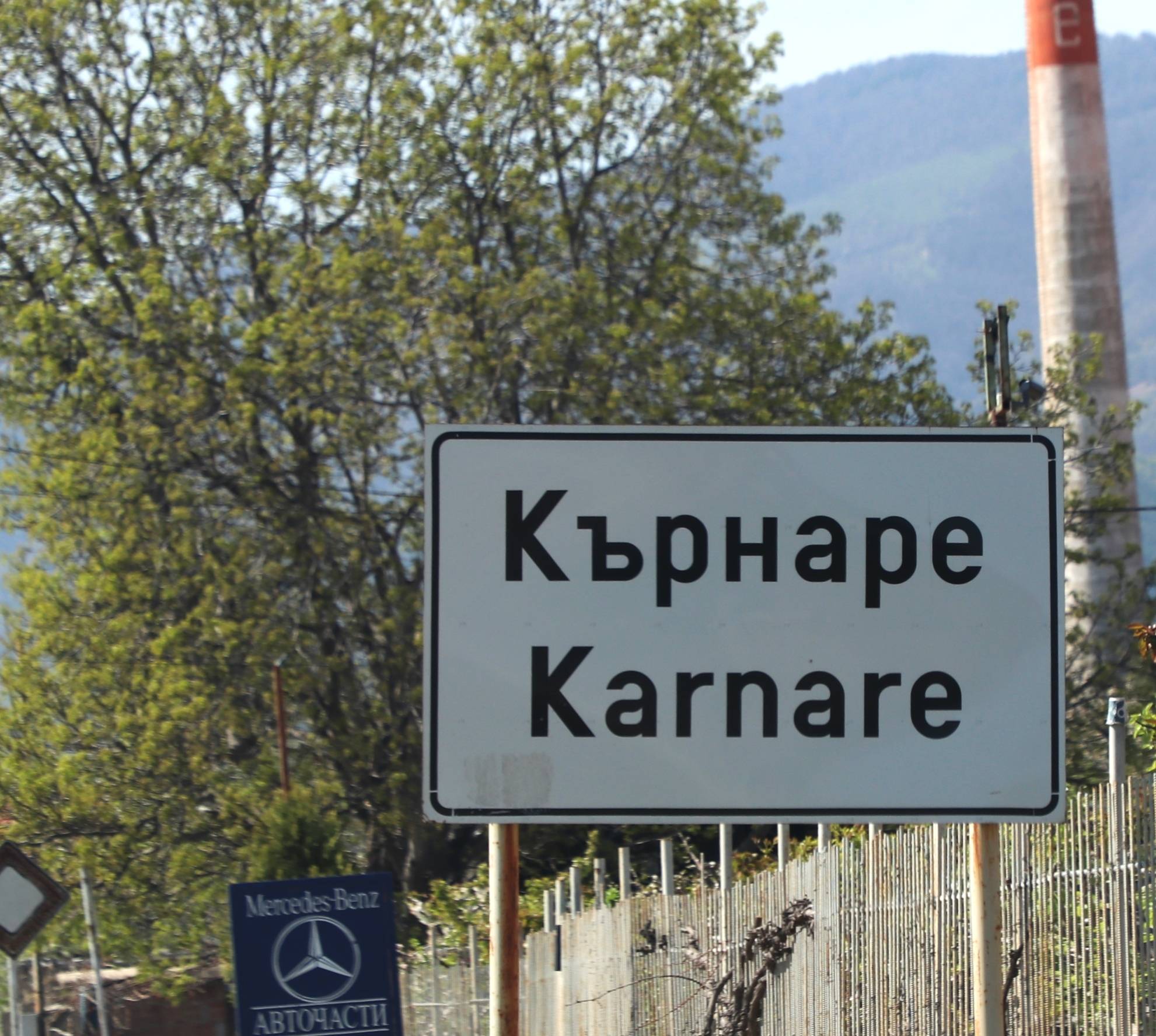  Село Кърнаре 